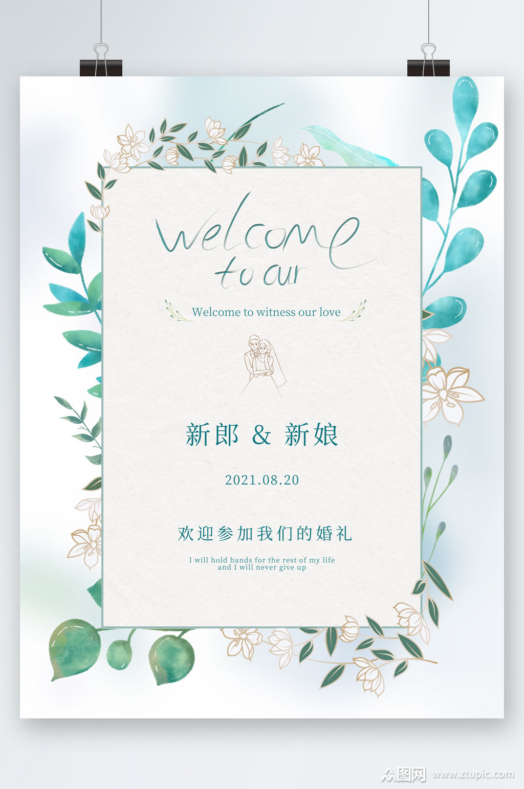 蓝色清新欢迎参加婚礼海报
