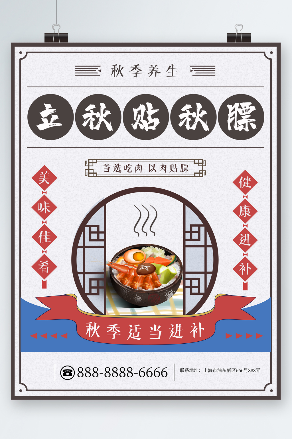 立秋贴秋膘养生插画海报素材