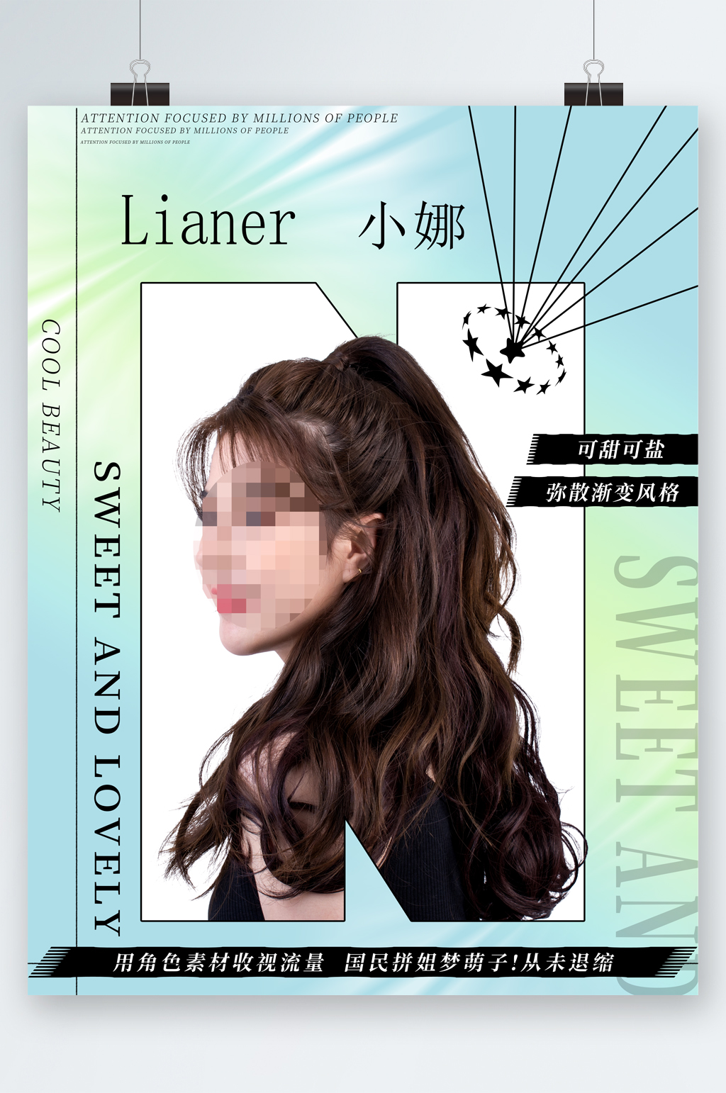 可盐可甜美女海报素材