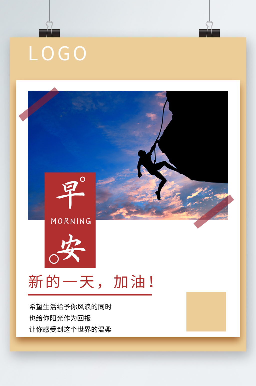 平安新的一天加油海报素材