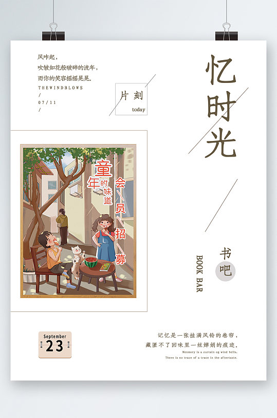 亿时光片刻书吧海报