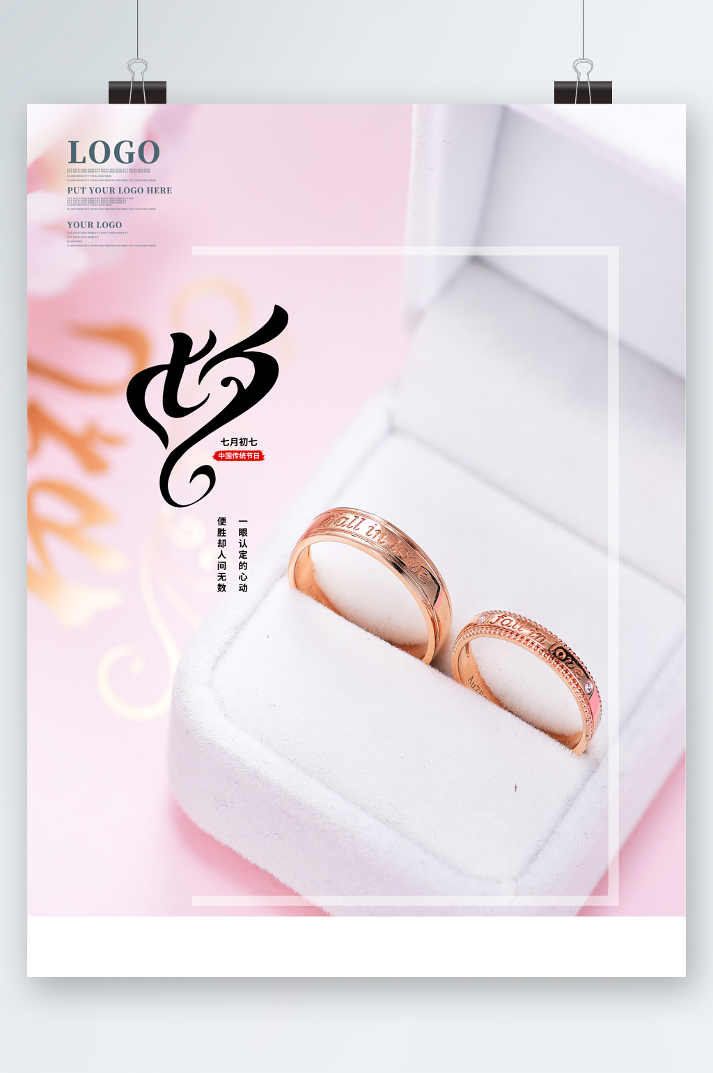 七夕简约钻戒海报素材