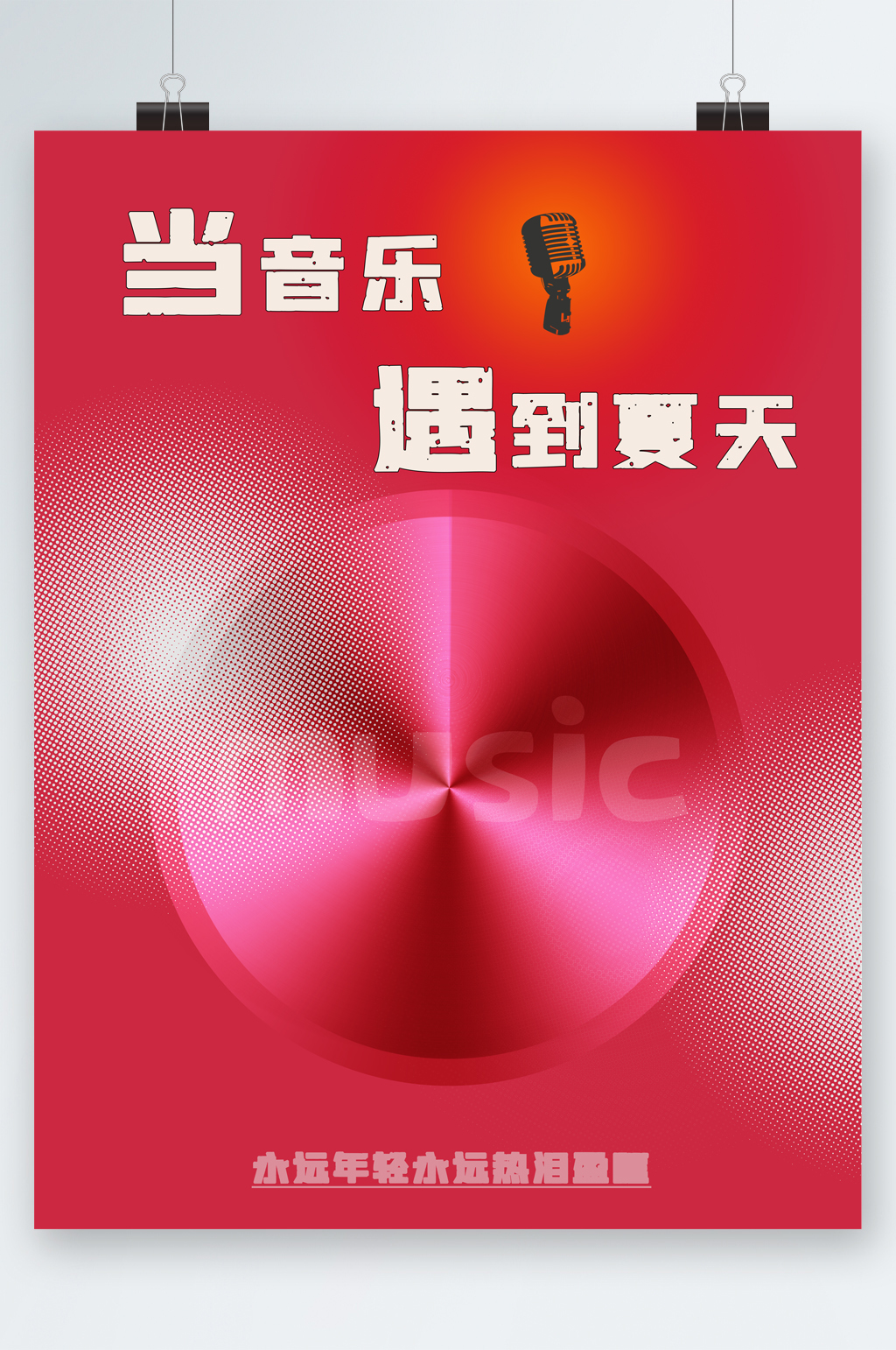 当音乐遇到夏天海报素材