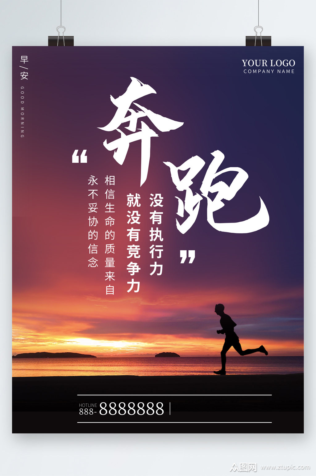 奔跑吧励志语录海报