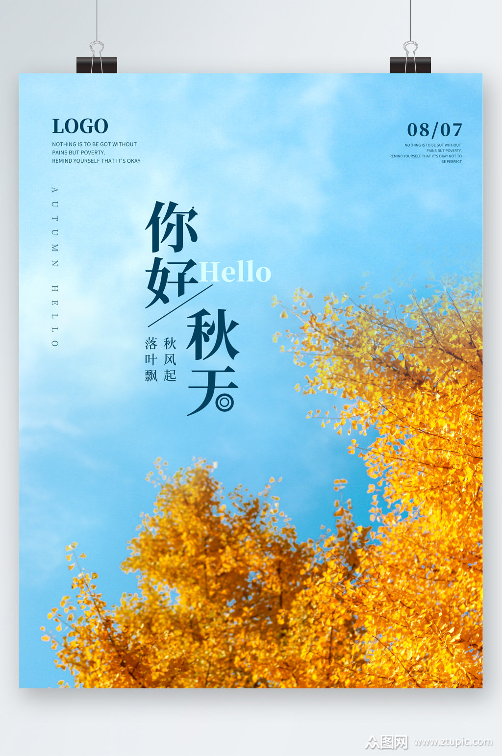 你好秋天清新海报