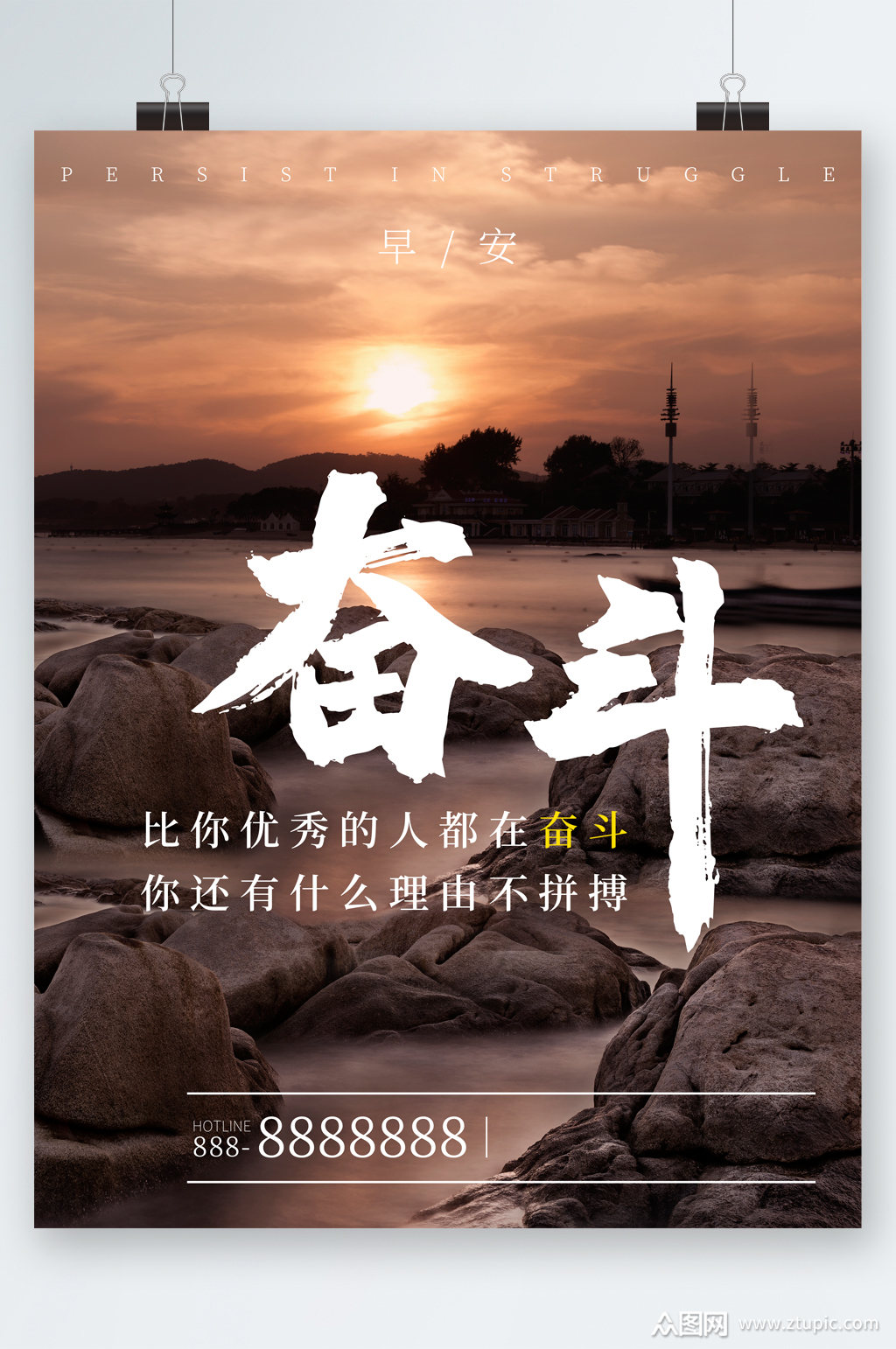 奋斗励志语录海报