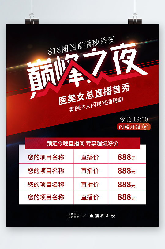 整形直播海报图片-整形直播海报设计素材-整形直播海报模板下载