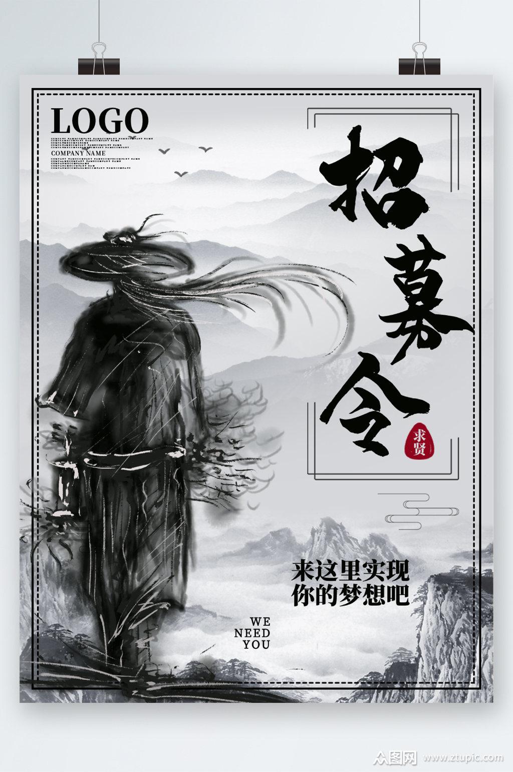 招募令古风人物招聘海报