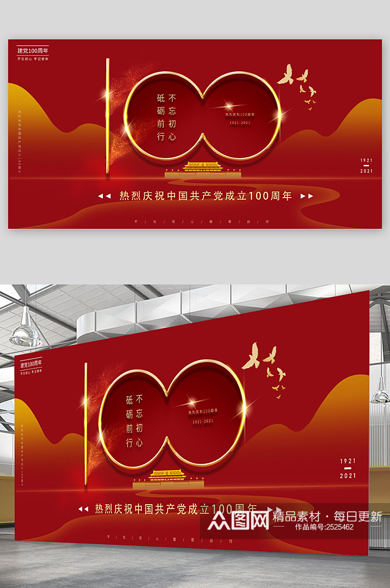 创意庆祝中国共产党成立一百周年展板素材