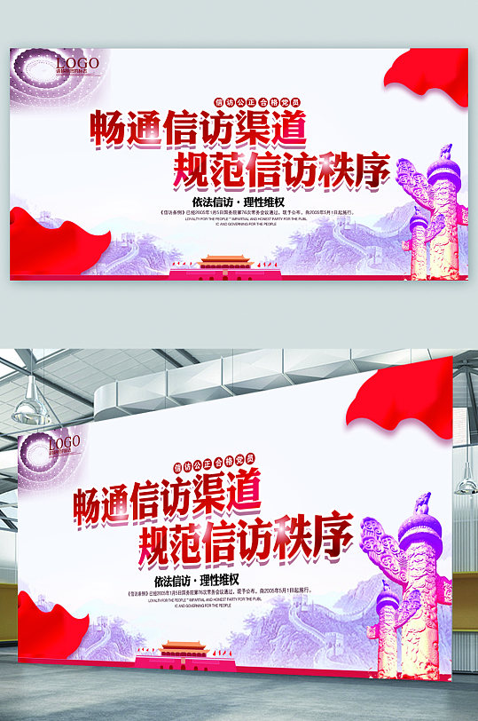 畅通信访渠道规范信访秩序展板-众图网