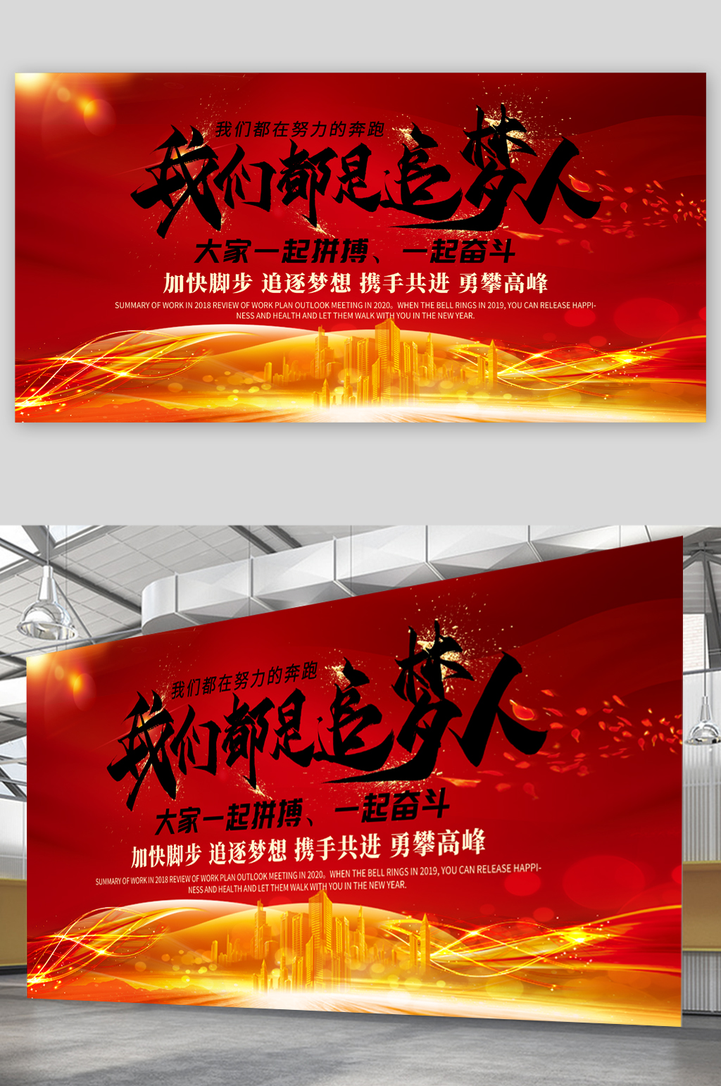 我们都是追梦人一起奋斗展板素材