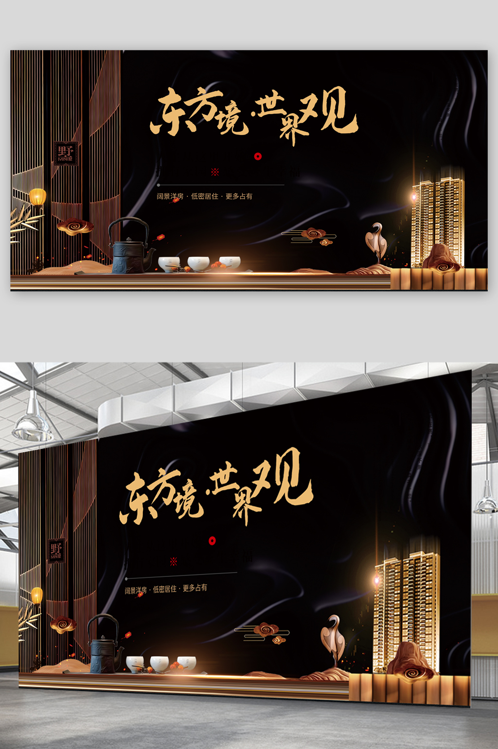 东方境世界观房产展板素材