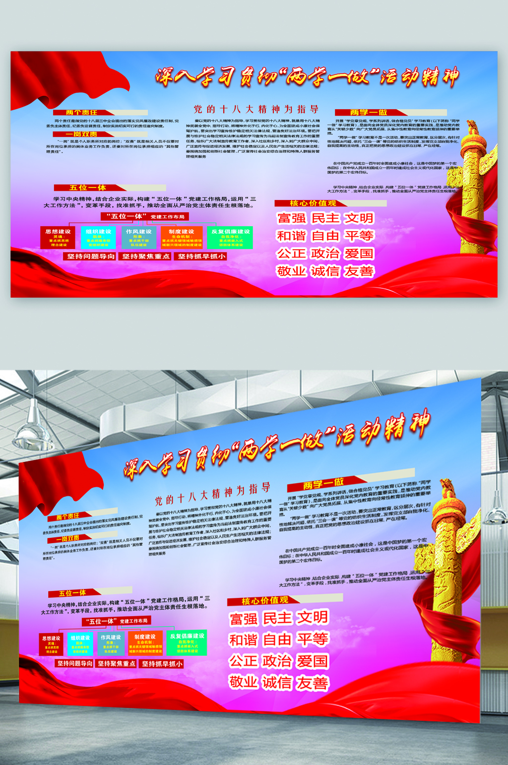 深入学习贯彻两学一做展板素材