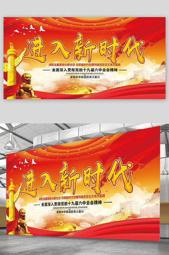进入新时代大气展板