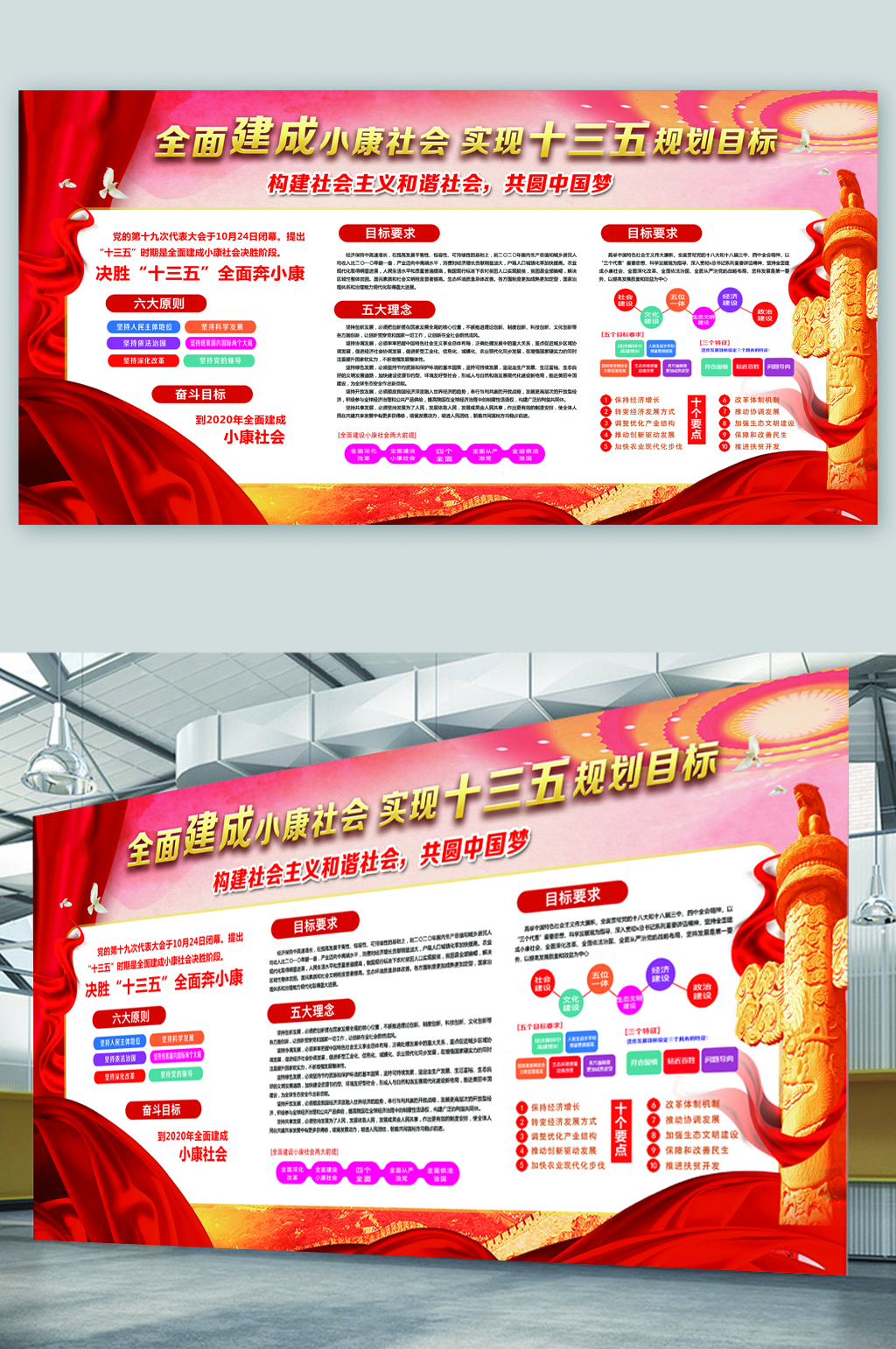 全面建成小康社会实现十三五规划目标展板素材