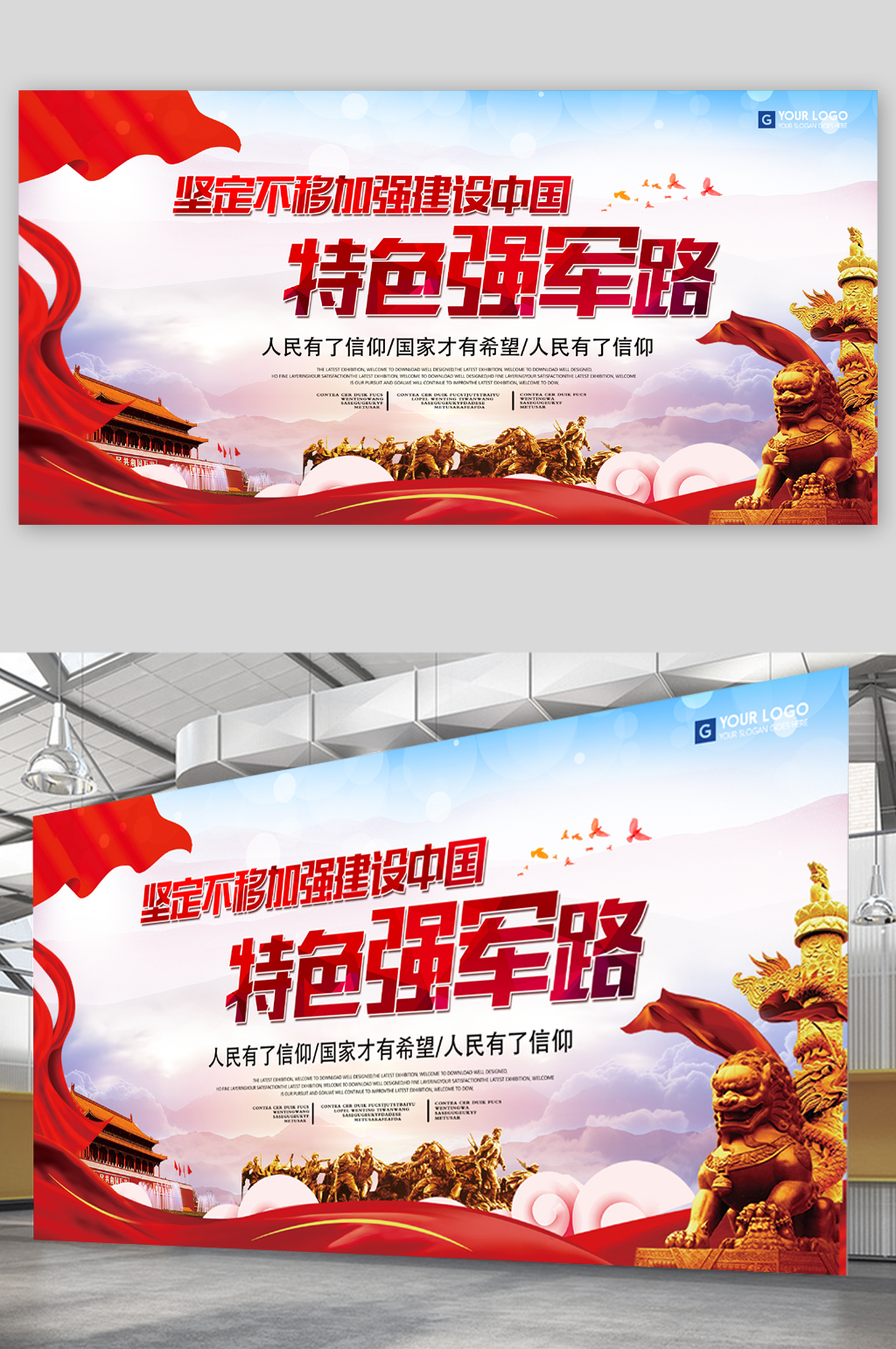 坚定不移加强建设中国特色强军路展板素材