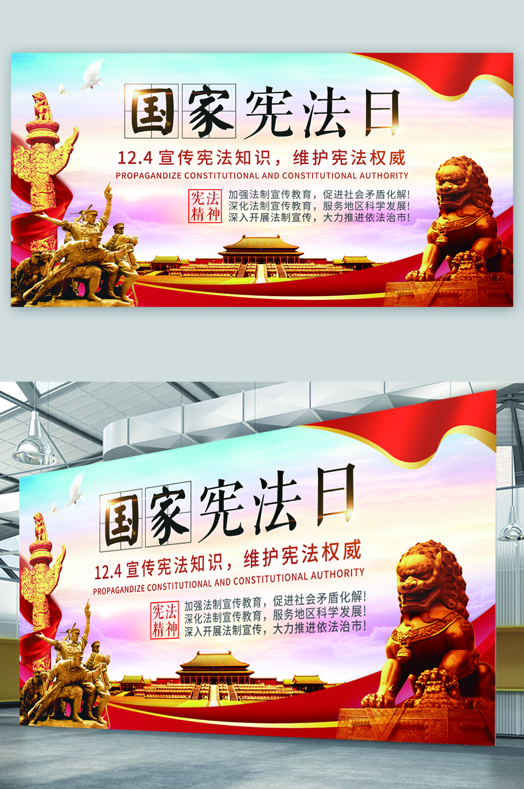 国家宪法日维护宪法权威展板素材