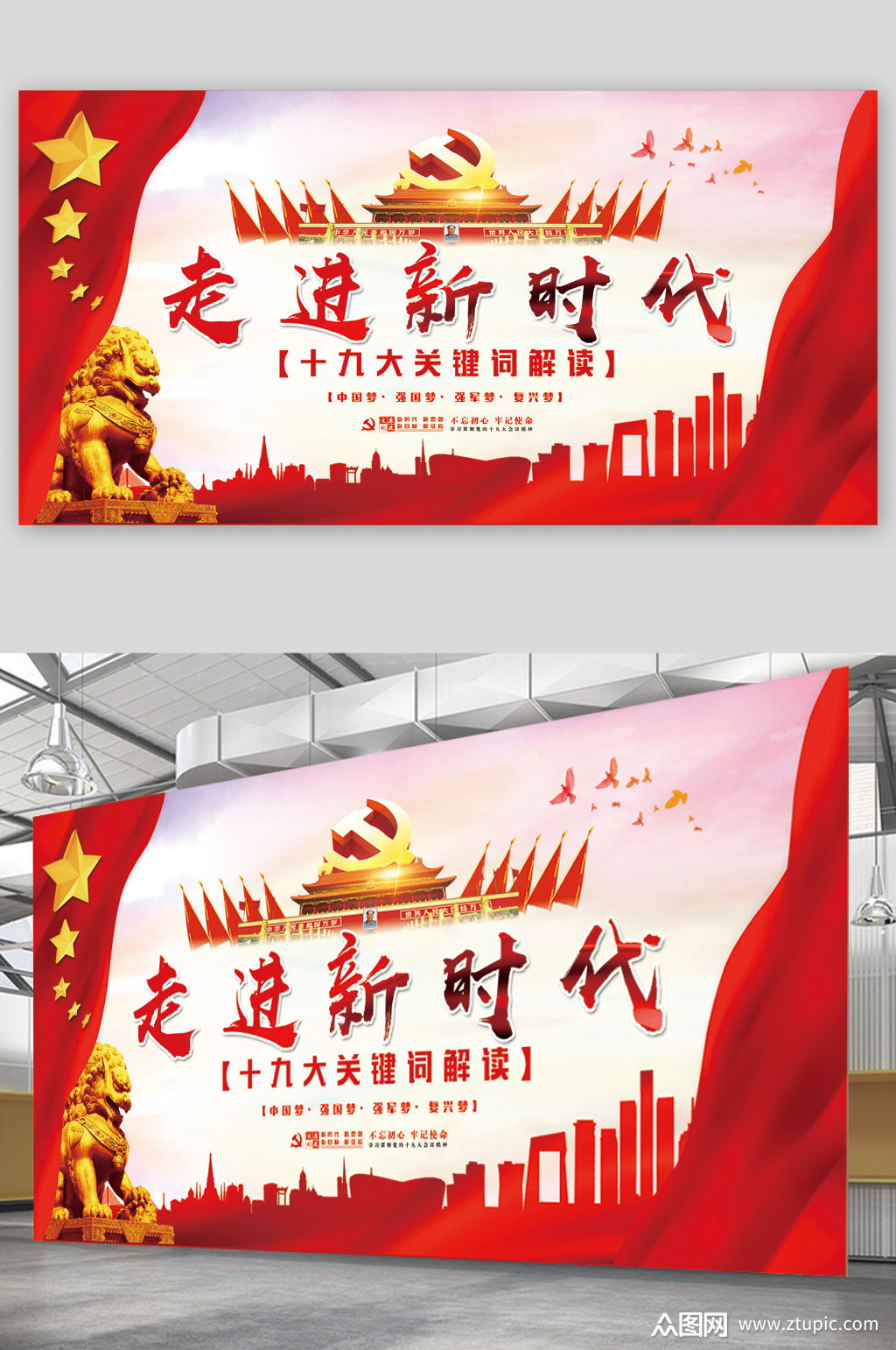 走进新时代十九大关键词解读展板