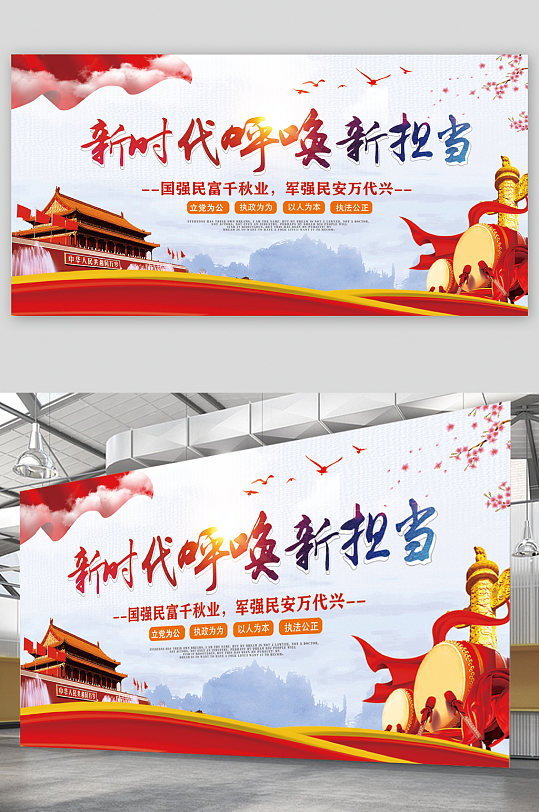 新时代呼唤新担当展板