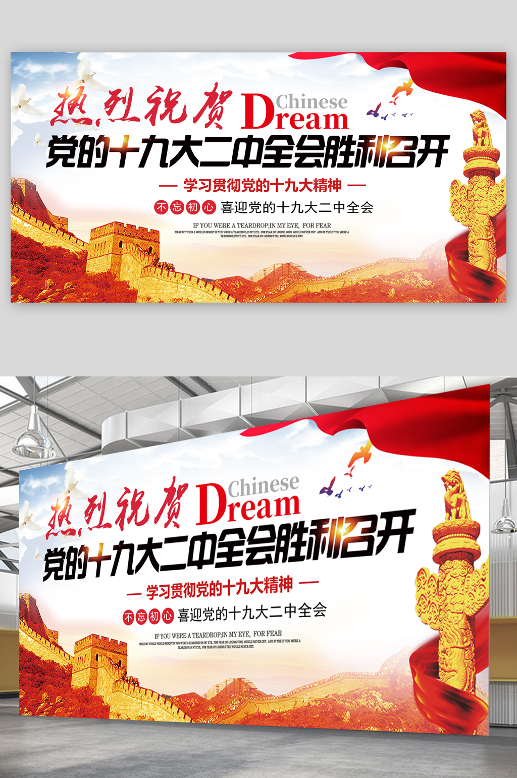 热烈庆祝党的十九大二中全会胜利召开展板素材
