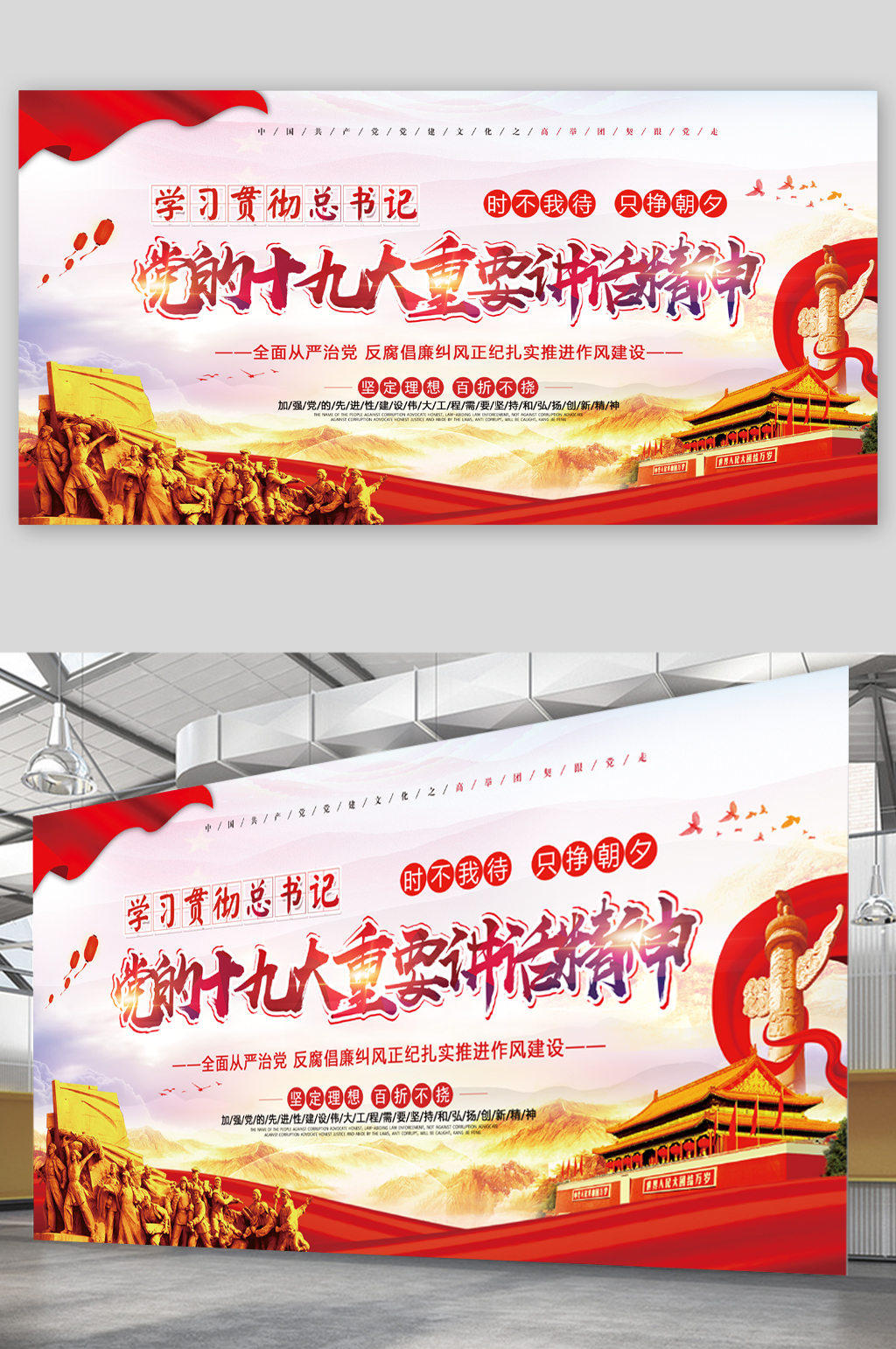 党的十九大重要讲话精神展板素材
