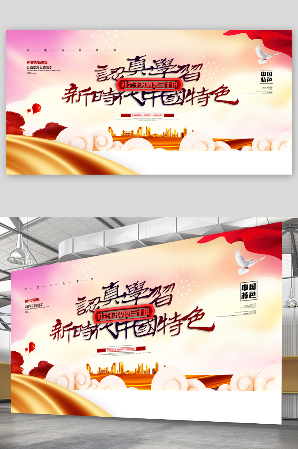 认真学习新时代中国特色展板素材