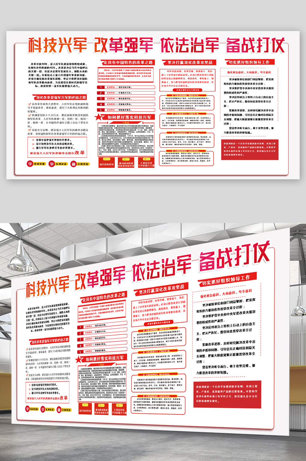 科技兴军改革强军展板素材