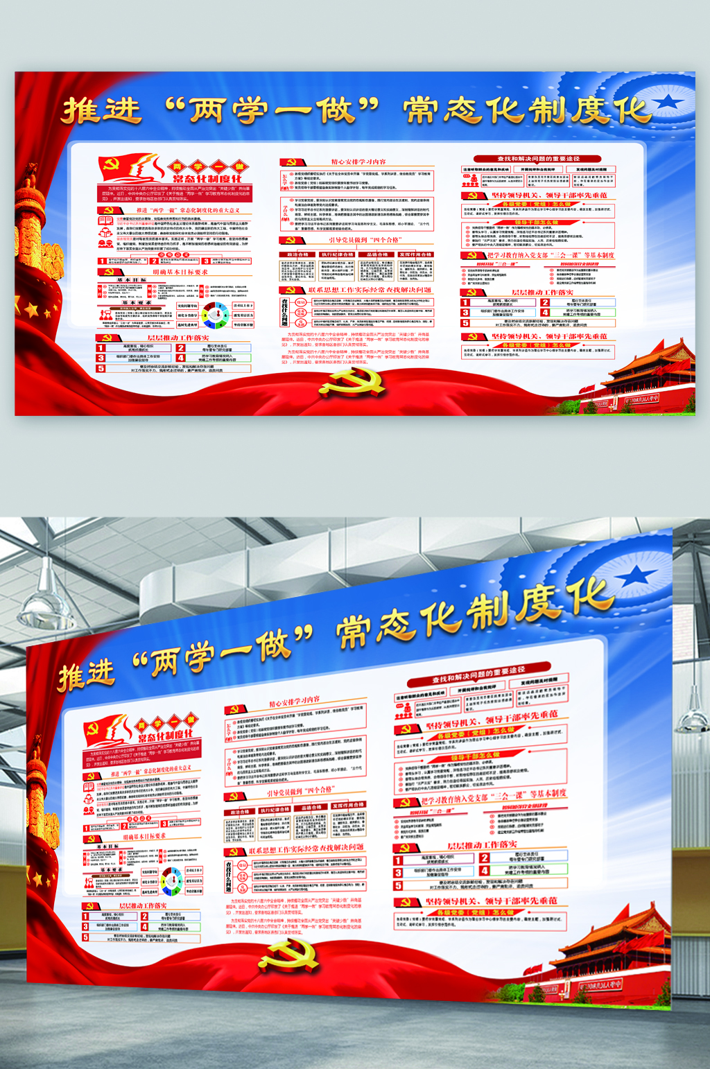 推进两学一做常态化制度化展板素材