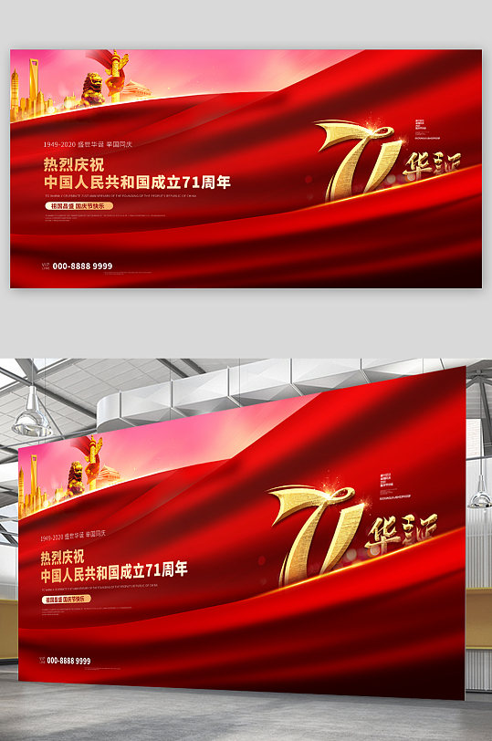 中国人民共和国成立71周年展板-众图网