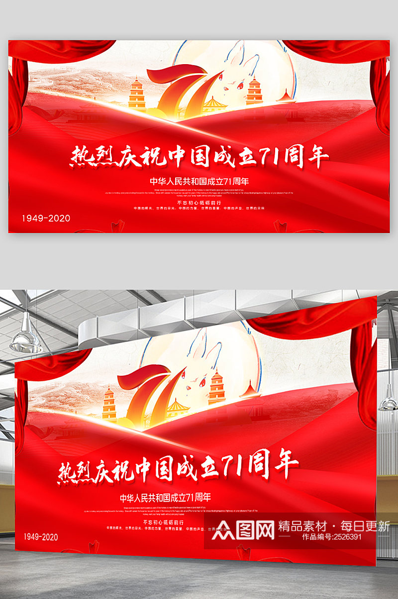 热烈庆祝中国成立71周年展板素材