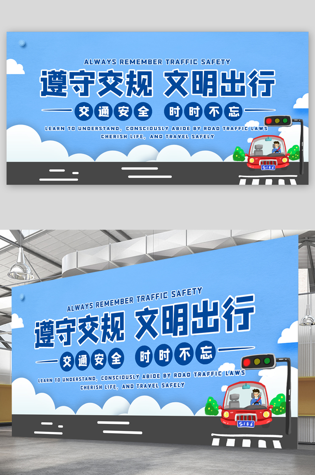 遵守交规文明出行展板素材