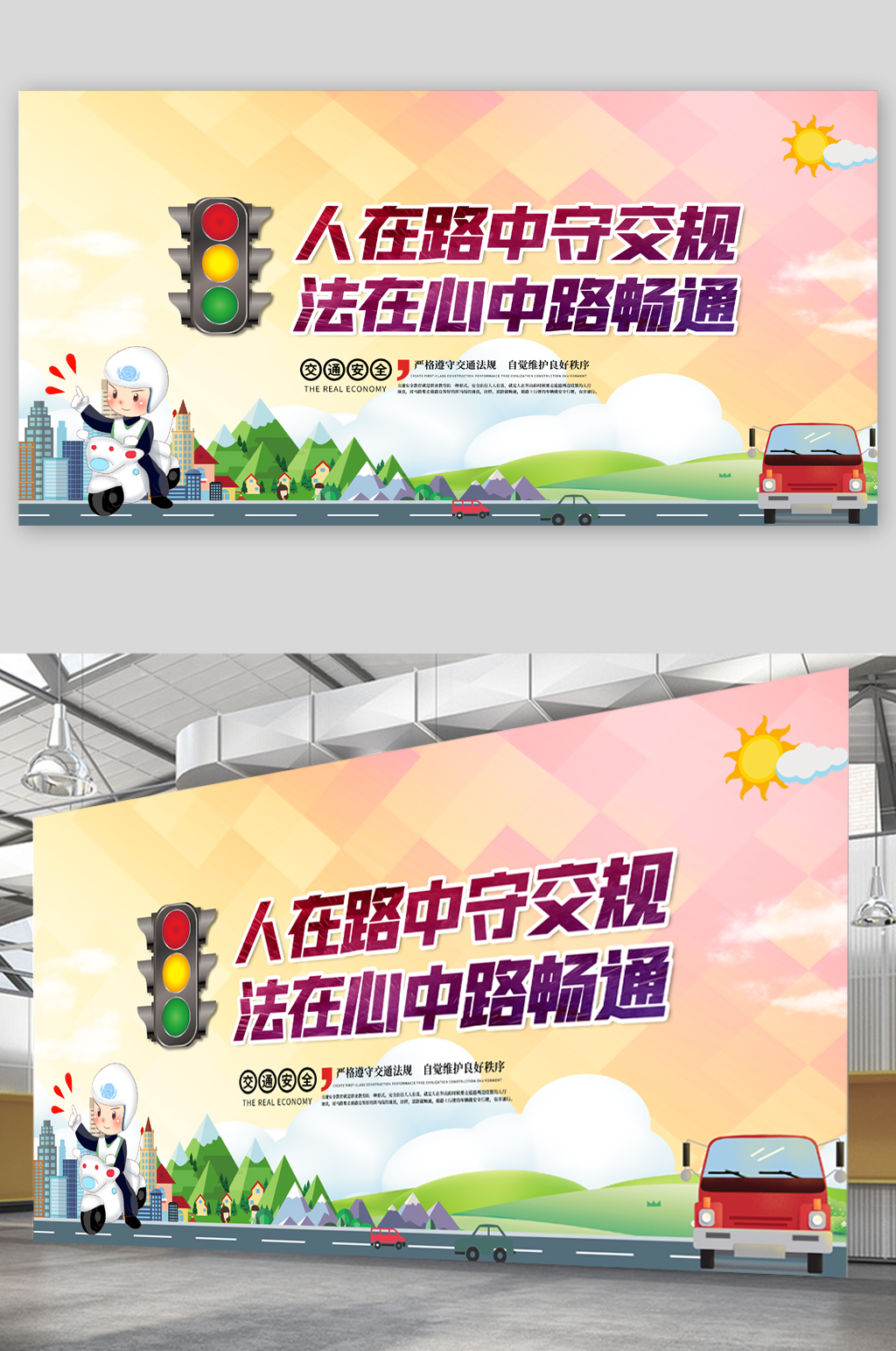 人在路中守交规交通安全展板素材