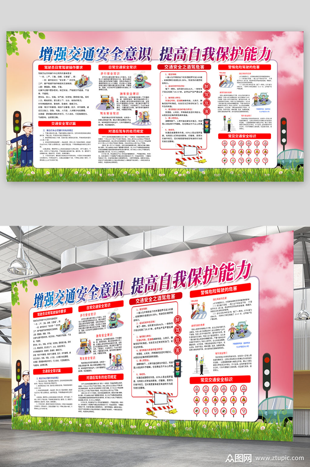 增强交通安全意识展板素材