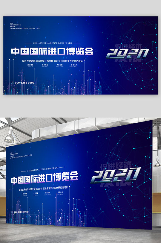 2020中国国际进口博览会展板