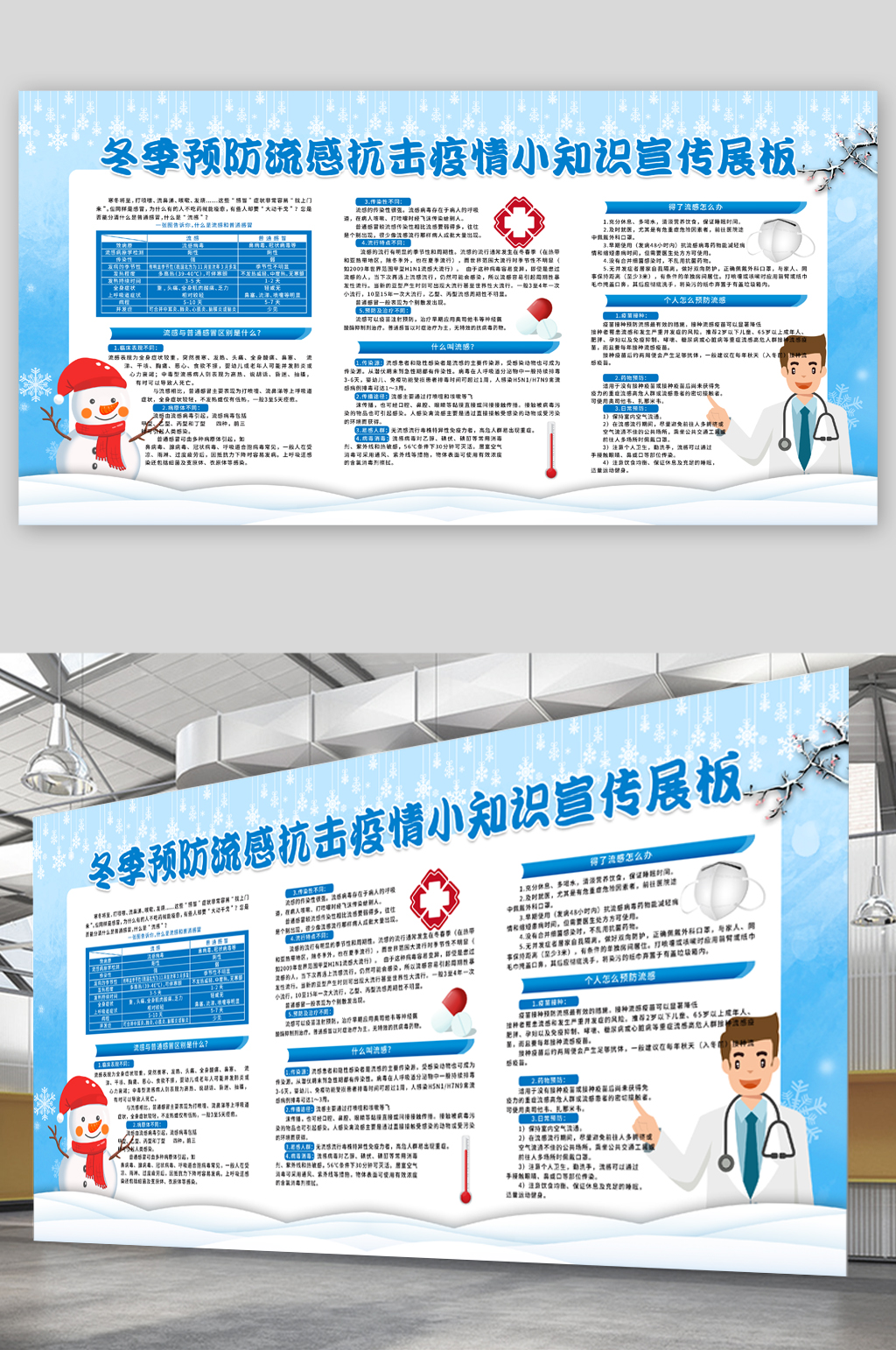 冬季预防流感抗击病毒疫情小知识展板素材