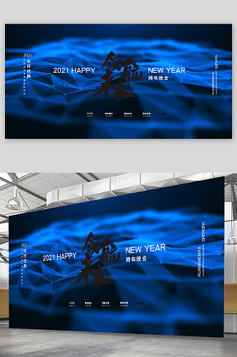 领航未来跨年晚会展板