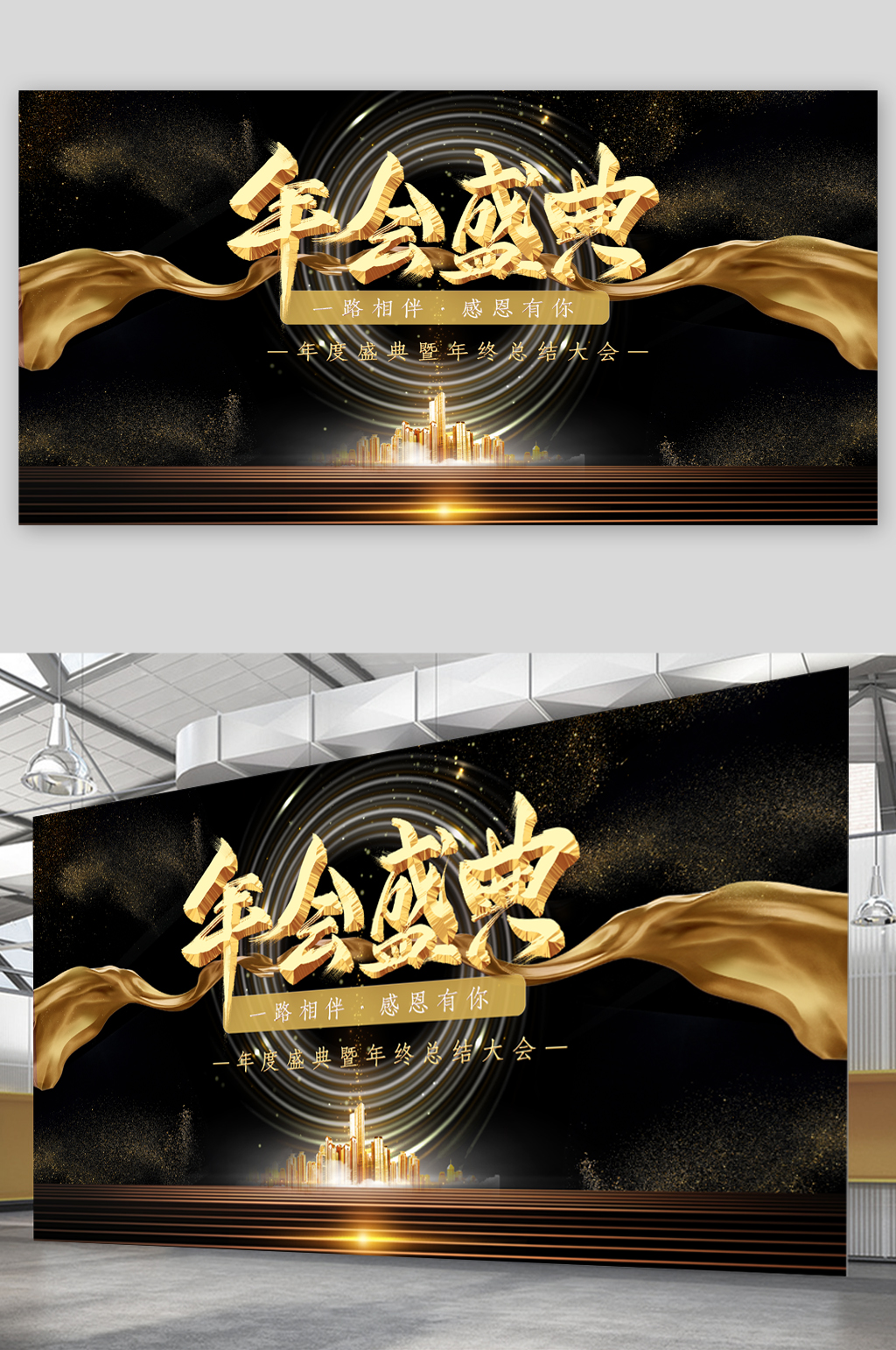 大气年会盛典展板素材