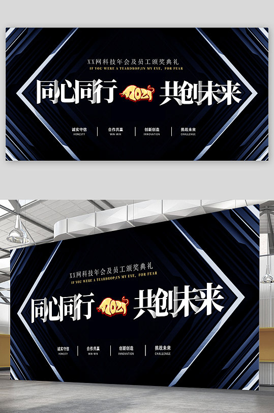 同心共行共创未来展板