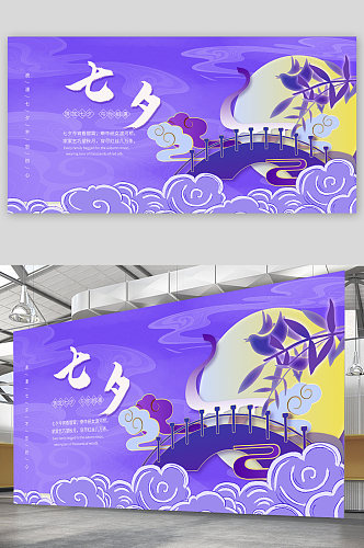 七夕紫色古风创意插画展板