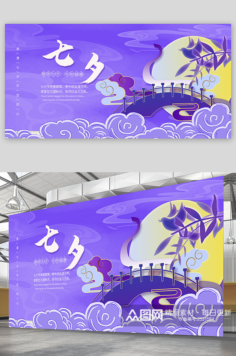 七夕紫色古风创意插画展板素材