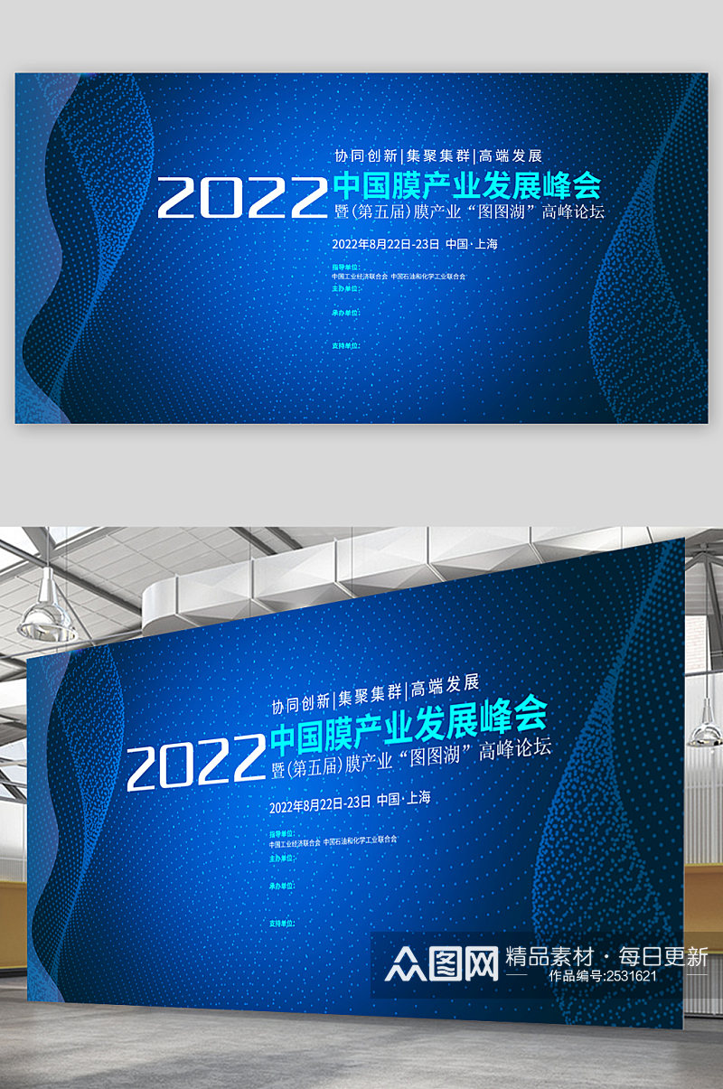 中国膜产业发展峰会蓝色展板素材