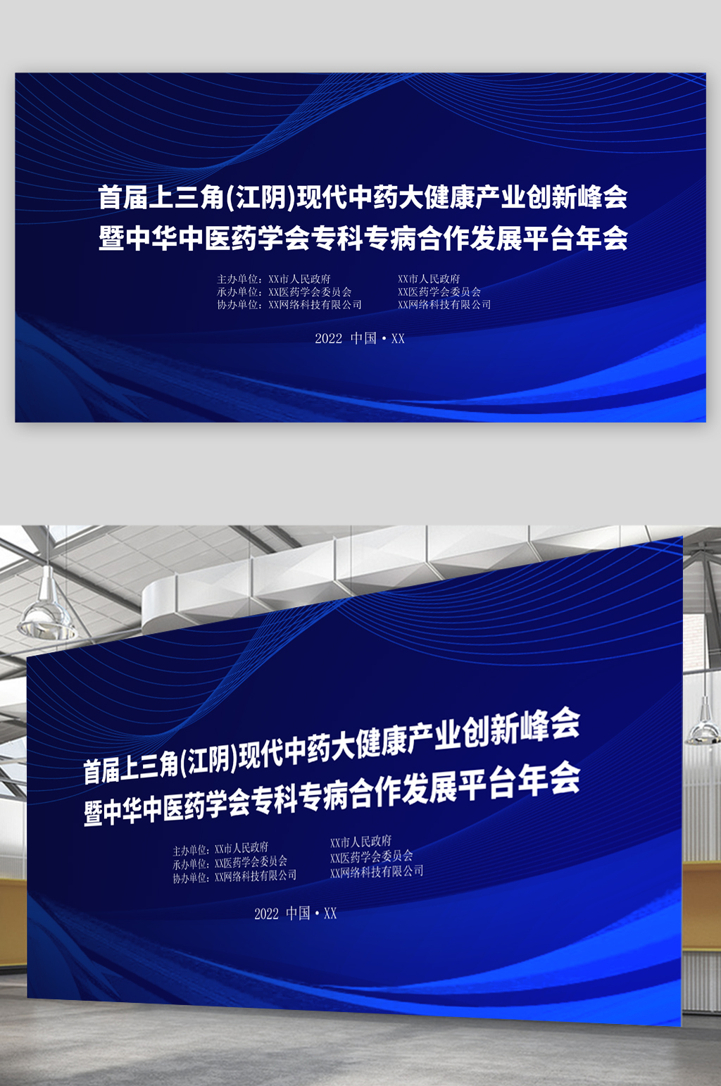 专科专病合作发展平台年会展板素材