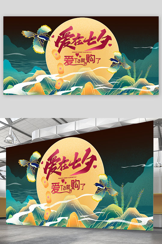 愛在七夕優(yōu)惠古風(fēng)插畫展板