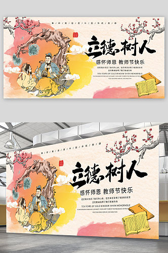 立德树人教师节创意展板