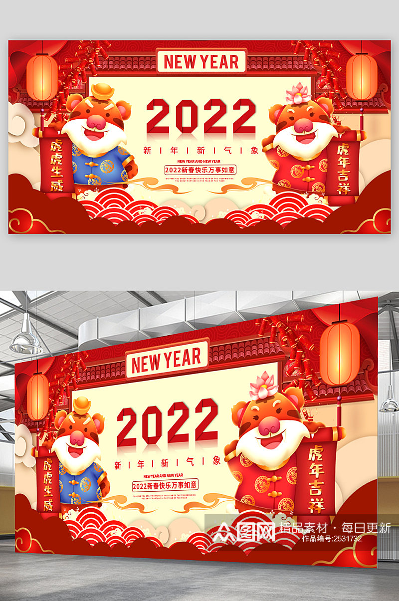 2022虎年吉祥春节展板素材