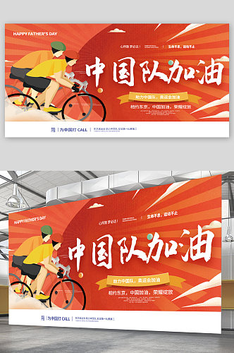中国队加油东京奥运卡通展板