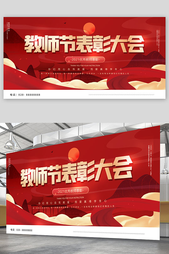 大气教师节表彰大会展板