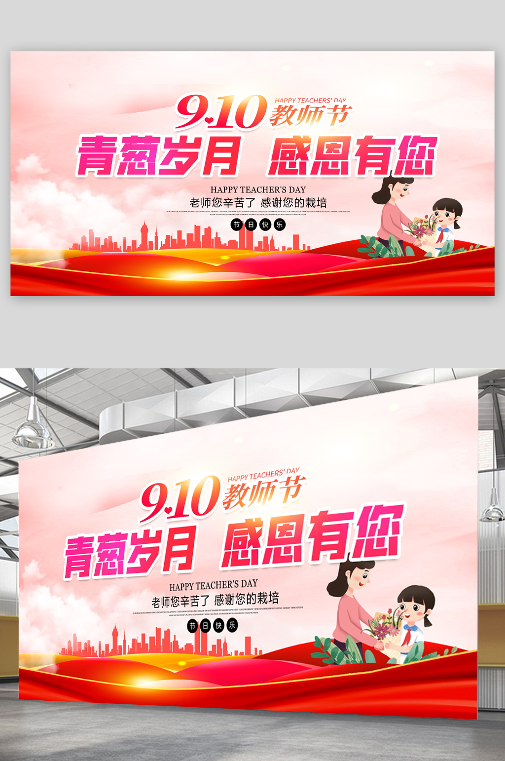 教师节青春岁月感恩有你展板素材