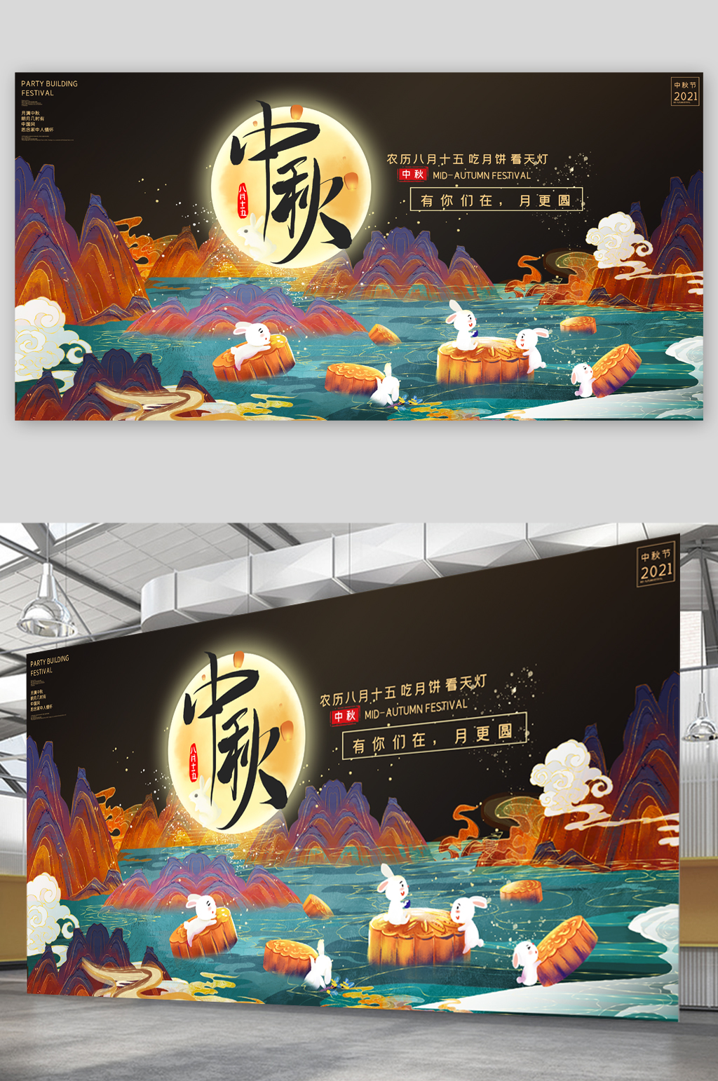 可爱兔子插画中秋展板素材