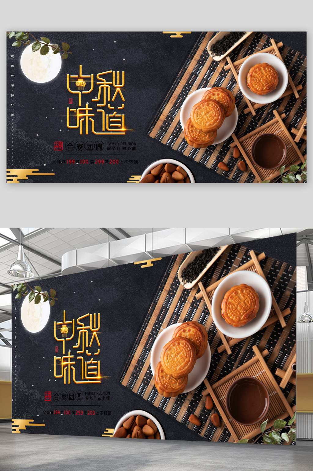 中秋味道大气月饼展板素材